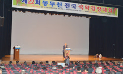 사단법인 한국국악협회 동두천지부, 제22회 국악경창대회 개최