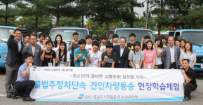 성남도시개발공사, 관내 중ㆍ고등학생 대상 불법 주ㆍ정차단속 체험학습 실시