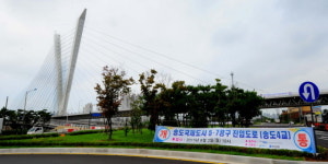 송도-남동공단 간 송도4교 개통