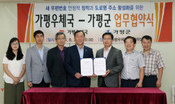 가평우체국·가평군 도로명주소 새 우편번호 안정정착에 맞손