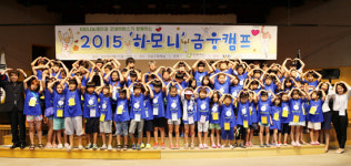 부천시 지역아동센터 초청 2015 하모니 금융캠프