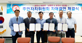 포천시 선단동 주민자치위원회, 광주 퇴촌 주민자치위원회와 자매결연 체결