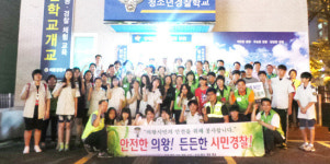 의왕경찰서, 시민경찰 자녀와 함께 청소년경찰학교 체험 진행