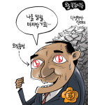 파스쿠찌국방컨벤션점 | [김상돈 만평] 오늘 국감시작