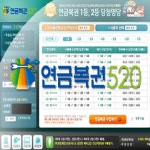 연금복권 당첨번호 공개, 1등 7조879866ㆍ3조386742…20년간 매월 500만원