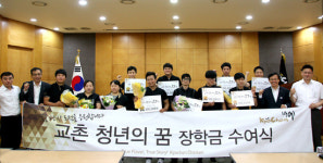 교촌에프앤비, 청년의 꿈 7기 장학금 시상식 개최