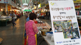 이천시 관고전통시장 다양한 행사 개최