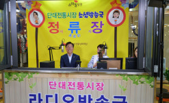 성남 단대전통시장 소셜 방송국 정류장 개국