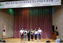 서희청소년문화센터, 청소년운영위원회 전국 최우수상 수상