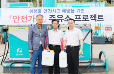 이천소방서, 안전가득 주유소 프로젝트 추진