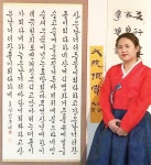 김주연 경기전통문화연구회장, 세계서법문화예술대전서 ‘대통령상’ 수상
