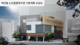 광명시, 하안동에 노인종합복지관 건립 추진