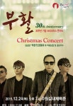 부활 30주년 기념 크리스마스 콘서트