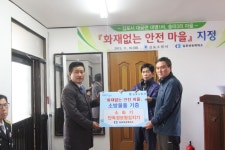 김포소방서 대명1리, 송마3리 화재없는 안전마을 지정