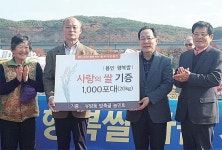 “마지막으로 경작한 쌀… 좋은 곳 쓰이길”