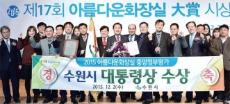 수원 광교중앙공원 화장실 대통령상 수상
