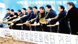 서해5도 수산물 복합문화센터 첫삽