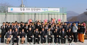 양주소방서, 장흥119안전센터 청사 신축 기공식 가져