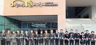 부천 복합문화시설 ‘송내어울마당’ 개관
