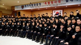 경기지방경찰청 특별형사대 발대식