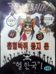 [단독] 광주 경안동서 대북 삐라 수백장 발견… 사드 배치 비난 등 담겨