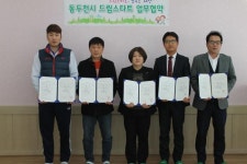 동두천 드림스타트 돌봄 가정 후원·협력기관 선정 업무협약 체결
