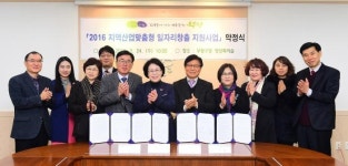 부평구, 지역산업 맞춤형 일자리 창출 지원사업 협약 체결