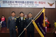 양주소방서 백석의용소방대 연형흠 대장 취임