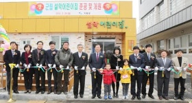 가평, 건강한 아동 키우기 지원사격