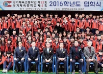 경기체고, 신입생 입학식