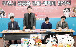 부천시·한국만화영상진흥원 ‘만화, 일상 속으로’