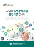 직원 능력 향상시키자…사업주 직업능력개발훈련 지원사업 주목!