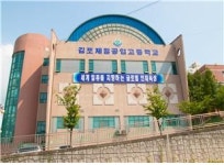 김포제일공업고등학교, 2016년 경기도 기능경기대회 주관교 선정