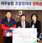 여주농협 조합원 자녀에 장학금 7천여만원 전달