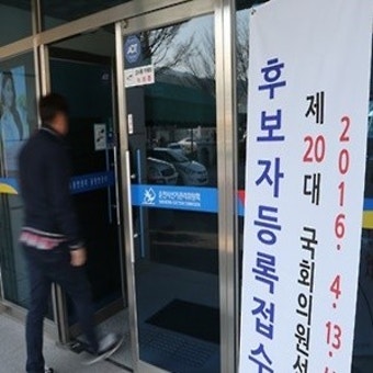 ‘4ㆍ13 총선 카운트 다운’ 후보등록 첫날, 전국 701명 접수로 2.8대 1…경쟁률 19대보다 늘었다