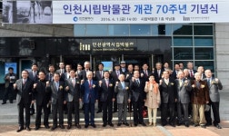 인천시립박물관, 개관 70주년 기념식 개최