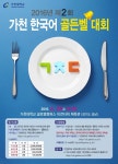 가천대, 29일 외국인 유학생 ‘제2회 한국어 Golden Bell‘ 개최
