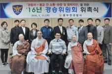 동두천경찰서, 자재암 덕암스님 등 스님 4명 경승위원으로 위촉