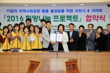 과천시-이마트 과천점 ‘2016 희망나눔 프로젝트’ 협약식 체결
