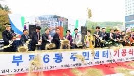 인천 부평구, 부평6동 주민센터 건립 기공식 가져