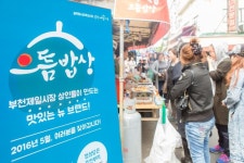 부천제일시장 상인들이 개발한 ‘으뜸꼬치’시식행사