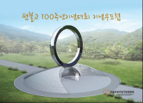 원불교 개교 100주년 기념 우표 발행