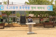 청평초등학교  6.25 참전 호국영웅 23인 명비 제막식가져