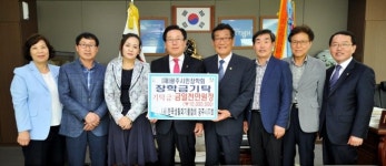 광주시, (사)한국생활폐기물협회 경기도지부 광주시지회에서 장학기금 기탁