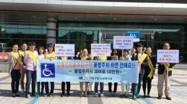 용인시 기흥구, 장애인전용주차구역 불법주차 금지 캠페인 전개