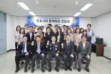 안양동안경찰서, 수사민원 상담센터 참여 변호사들과 간담회 개최
