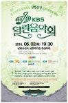 ‘남한산성, KBS 열린음악회’ 다음달 2일 남한산성 남문주차장에서 개최