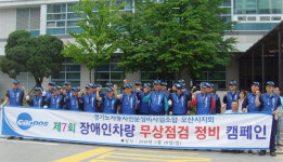 오산시, 장애인 차량 무상점검행사 개최