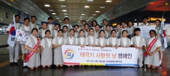 평택 한국관광고 태극기 사랑의 날 거리 캠페인