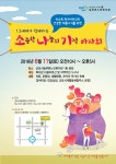 군포시늘푸른노인복지관 소.나.기 바자회 오는 11일 개최